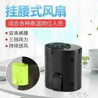 在飛比找樂天市場購物網優惠-共田F12掛腰式風扇usb充電隨身便攜戶外工作降溫小型腰間夾