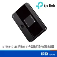 在飛比找蝦皮商城優惠-TP-LINK M7350 4G 進階版 LTE 行動 Wi