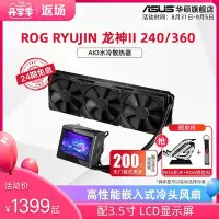 在飛比找Yahoo!奇摩拍賣優惠-熱銷 ROG RYUJIN 龍神Ⅱ 240/360一體式水冷