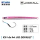 JACKALL CIAN JIG DEFAULT 85g [漁拓釣具] [岸拋鐵板]