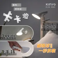 在飛比找momo購物網優惠-【KINYO】卡卡燈-廣角照明組/廣角燈/檯燈(PLED-2