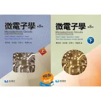 在飛比找樂天市場購物網優惠-【現貨】姆斯微電子學(第8版)中譯本上下合售 曹恆偉/Sed