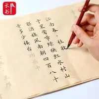 在飛比找樂天市場購物網優惠-抄經本 長書 小楷毛筆字帖入門臨摹成人初學者練字楷書書法毛筆