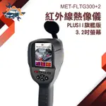 紅外線溫度計 電力維修 溫度快測 台灣現貨 熱分層儀 顯像儀  熱成像儀 熱成像儀 手持溫度槍 紅外線熱像儀 熱像儀