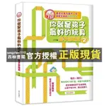 【西柚書閣】 你就是孩子最好的玩具2如何在游戲互動中提高孩子的情商