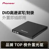 在飛比找樂天市場購物網優惠-光碟外接盒 先鋒DVR-XU01C外置光驅刻錄機 筆記本臺式