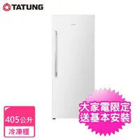 在飛比找momo購物網優惠-【TATUNG 大同】405公升直立式冷凍櫃(TR-405S