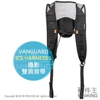 在飛比找蝦皮購物優惠-出清特價 現貨 VANGUARD 精嘉 ICS HARNES