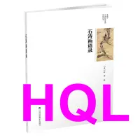 在飛比找蝦皮購物優惠-【繪畫】俞劍華中國繪畫史論研究叢書-石濤畫語錄 正版書籍