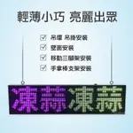 行動字幕機 超輕薄 手機更新可接行動電源 跑馬燈 手持 吊掛【快速出貨】夜市 攤販 店用 車用選舉