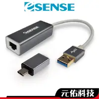 在飛比找蝦皮商城優惠-Esense逸盛 USB千兆網卡 USB3.0 轉 RJ45