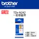 【原廠】現貨 Brother TZe-N242 一般標籤帶 18mm 白底紅字 (5.8折)