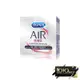 【1010SHOP】杜蕾斯 Durex AIR 輕薄幻隱裝 激潮裝 52mm 保險套 3入 衛生套 避孕套 安全套