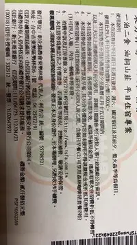 在飛比找Yahoo!奇摩拍賣優惠-【Rock的家】台中東勢林場 油桐山莊一泊二食四人平日住宿 