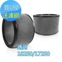 在飛比找momo購物網優惠-【怡悅】CPZ異味吸附劑(適用Honeywell 18250