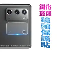 在飛比找PChome24h購物優惠-Samsung Note20 Ultra 鋼化玻璃膜鏡頭保護