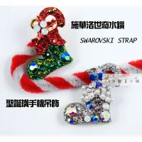 在飛比找蝦皮購物優惠-日本空運 施華洛世奇水鑽 聖誕襪 手機吊飾 聖誕節 聖誕禮
