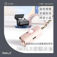 在飛比找momo購物網優惠-【iWALK】皮套 行動電源保護套(適用四代經典款、五代PR