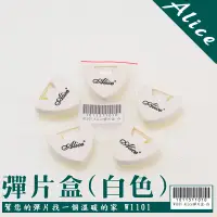 在飛比找蝦皮商城優惠-【嘟嘟牛奶糖】Alice 白色心型PICK收納 彈片盒 現貨