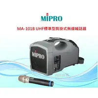 在飛比找蝦皮購物優惠-MIPRO MA-101B 45W手提無線擴音機喊話器 (手