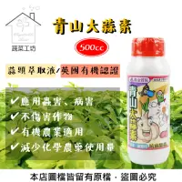 在飛比找momo購物網優惠-【蔬菜工坊】青山大蒜素-500CC 英國有機認證(蒜頭萃取液