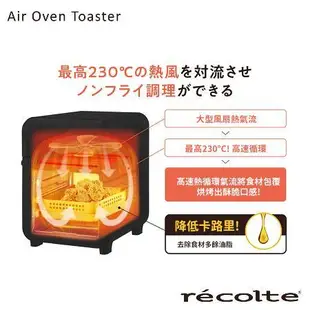 recolte日本麗克特 Air Oven Toaster 氣炸烤箱 RFT-1 磨砂灰