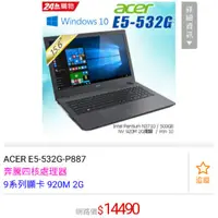 在飛比找蝦皮購物優惠-Acer E5-532G p887 筆電 pchome熱銷缺