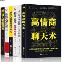 在飛比找蝦皮購物優惠-【全新】高情商聊天術提高情商書籍口才訓練與溝通技巧幽默溝通