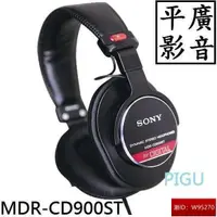 在飛比找露天拍賣優惠-SONY MDR-CD900ST 耳罩式 耳機 錄音室專用監