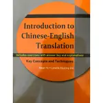 中英筆譯 INTRODUCTION TO CHINESE-ENGLISH TRANSLATION