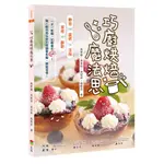 上優文化《巧廚烘焙魔法思》黃東慶、高珮容、張冠琳、翁曉宓著