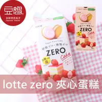 在飛比找蝦皮購物優惠-【Lotte】日本零食 Lotte 樂天 ZERO夾心蛋糕(
