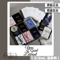 在飛比找蝦皮購物優惠-『YSL 聖羅蘭 時尚訂製系列 全系列 原廠試管』自由不羈 