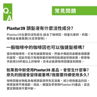 【Plantur39】飄逸豐盈質感 植物與咖啡因洗髮露 細軟髮/染燙髮 任選250ml x2