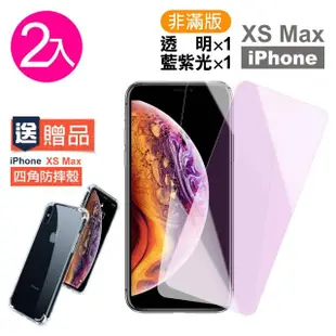 iPhone XS Max 非滿版9H鋼化膜手機保護貼 透明 藍紫光(贈手機保護殼-XSMax)