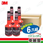 【3M】PN9804 新柴油添加劑 6入組 每罐236ML (車麗屋)