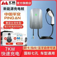 在飛比找樂天市場購物網優惠-【最低價】【公司貨】電動汽車7kw充電樁特斯拉家用新能源32