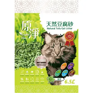原淨天然豆腐貓砂 6.5L(2.6kg) 豆腐砂 原淨 貓砂 原味 活性碳 綠茶 可沖馬桶 除臭《XinWei》