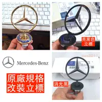 在飛比找蝦皮購物優惠-烤漆 亮黑 賓士 Benz W204 W221 W140 W