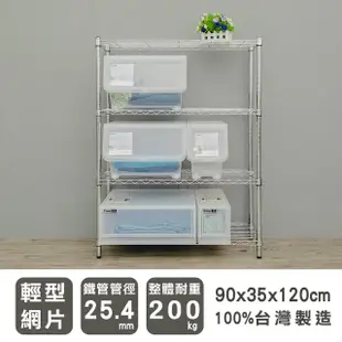 【dayneeds 日需百備】輕型電鍍四層架-90x35x120公分(鐵力士架/收納層架/鞋架/展示架/層架/鐵架)