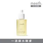 【MEETH】米糠潤澤修護美容油(高效潤澤 輕盈好吸收)