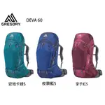 👍GREGORY【美國】DEVA 60 女款登山背包/重裝登山/自助旅行背包/91622