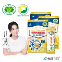 在飛比找PChome24h購物優惠-【船井】健字號成長關健膠原粉10入X3盒(配方高人一等)(關