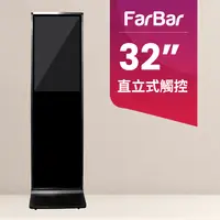 在飛比找PChome24h購物優惠-【FarBar發霸科技】32吋 直立式 (豪華版觸控型) 廣
