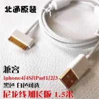 在飛比找蝦皮購物優惠-北通適用蘋果4數據線iPhone4s充電線手機ipad2平板