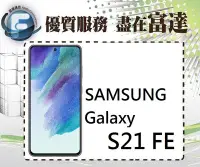 在飛比找Yahoo!奇摩拍賣優惠-『台南富達』三星 Samsung Galaxy S21 FE