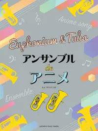 在飛比找樂天市場購物網優惠-【學興書局】Euphonium & Tuba 經典動漫曲集 