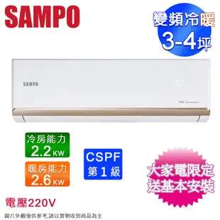 SAMPO聲寶2-3坪一級NF系列時尚變頻冷暖分離式冷氣 AM-NF22DC1+AU-NF22DC1~含基本安裝