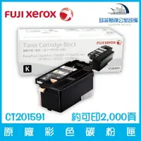 在飛比找樂天市場購物網優惠-富士全錄 Fuji Xerox CT201591 原廠黑色碳