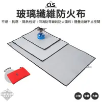 在飛比找蝦皮商城精選優惠-防火布 【逐露天下】 CLS 玻璃纖維防火布 玻璃纖維 防火